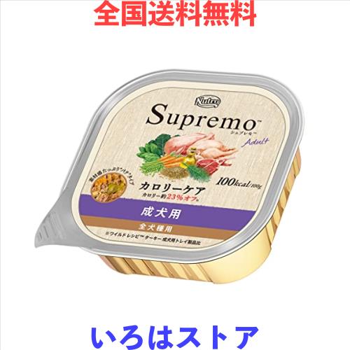nutro ニュートロ シュプレモ カロリーケア 成犬用 トレイ 100g×24個(まとめ買い) ドッグフードの通販は