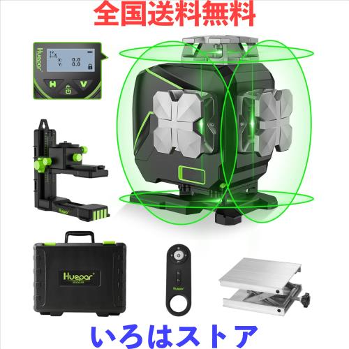 Huepar グリーン レーザー墨出し器 フルライン4本 4x360° 角度表示 LCDディスプレー エレベーターマウント リモコン付き ３電源方式 S04