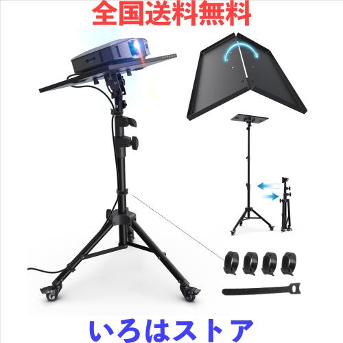 NODOCA プロジェクター台 三脚式 プロジェクター スタンド キャスター付 折り畳み棚板収納便利 能90°角度調整 75cm〜170cm 3段階 高さ調