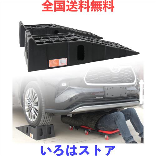 OULEME カースロープ タイヤスロープ プラスチック スロープ車 ハイリフト 強い耐荷重力 整備用スロープ ジャッカー上昇 持ち上げる オイの通販は 10,220円