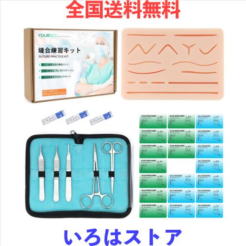 縫合練習キット 縫合練習セット 縫合 トレーニングパッド 人工