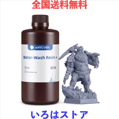 ANYCUBIC 光造形 3Dプリンター用 水洗いレジン 405nm LCD/DLP/SLA 3Dプリンター向け UV樹脂 水洗い可能 光硬化可能レジン 環境に優しい 1