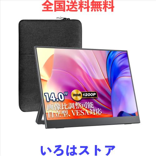 Amazon限定ブランド】VisionOwl モバイルモニター 14インチ 超薄 Amazon限定ブランド】VisionOwl モバイルモニター 14インチ 超薄