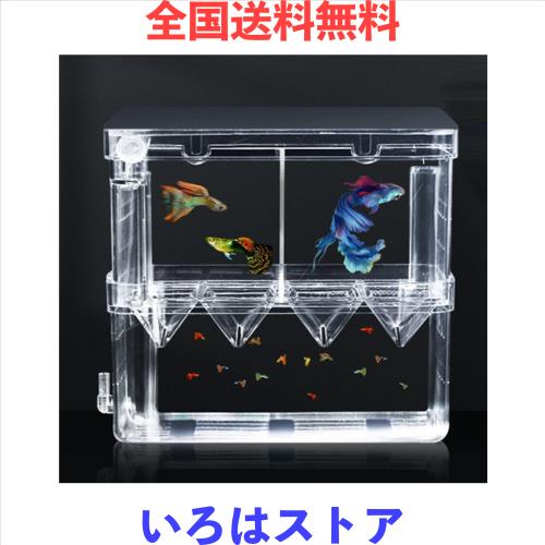 Yurika 魚 繁殖隔離ボックス 2段式2箇所 産卵ケース 透明