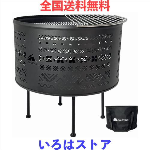 Solotour（ ソロツアー） 焚き火台 直径35cm チワン柄 五徳付き 大型 キャンプ 分離式 収納バッグ付き 3.4kg