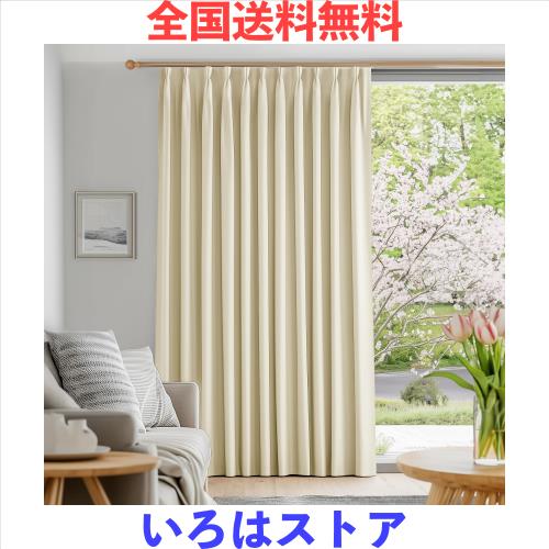 Deconovo 1級遮光カーテン 幅150cm丈230cm ドレープカーテン