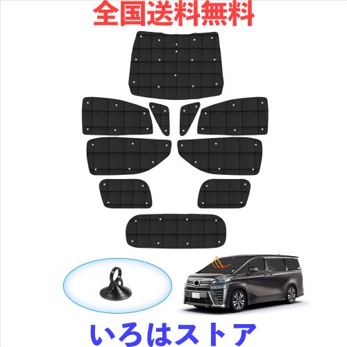 【業界NEW】AUTO SPEC トヨタ アルファード ヴェルファイア 30系 格子状 サンシェード 1台分 吸盤タイプ ALPHARD VELLFIRE 30系 マルチサの通販は