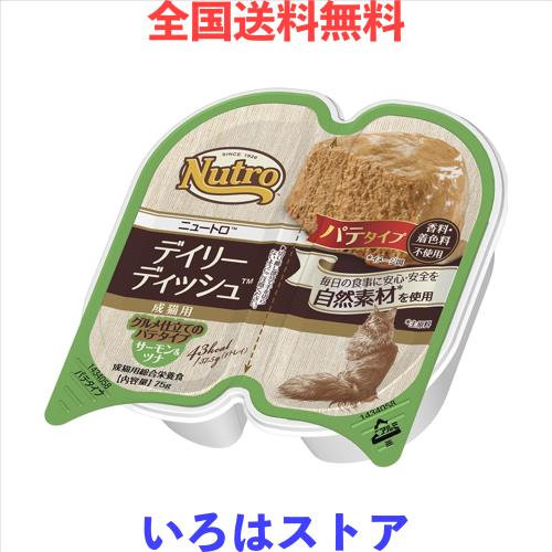 Nutro ニュートロ キャット デイリー ディッシュ 成猫用 サーモン＆ツナ グルメ仕立てのパテタイプ トレイ 75g×24個(まとめ買い) キャッの通販は
