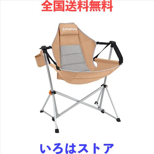 KingCamp ゆらゆらハンモックチェア アウトドア チェア 自立式 折り畳み椅子 角度調整可能 アルミニウム合金製 耐荷重120kg 収納袋付き