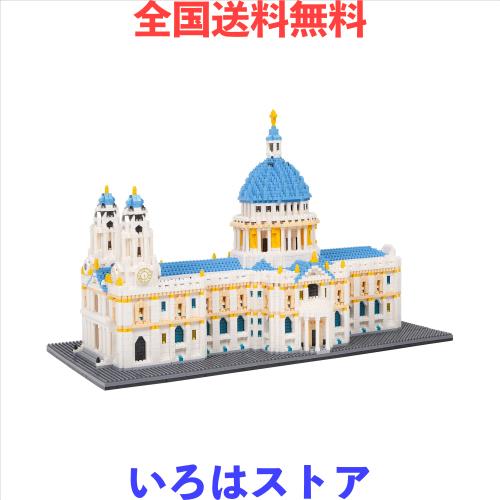 LULUFUN マイクロブロック 建物 玩具 立体パズル お城 大人 プレゼント インテリア 組み立て 暇つぶし ホビー 人気 (セントポール大聖堂) 7,256円