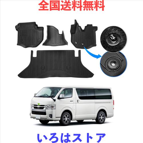 GIMUYA トヨタ ハイエース 200系 3D フロアマット 1型 2型 3型 4型 5型 6型 7型 8型 標準ボディー専用 TRH KDH 平成16年8月〜 防水 立体