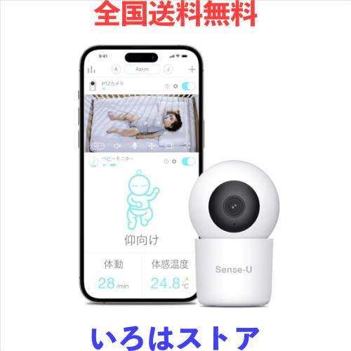 Sense-U スマートベビーモニター 赤ちゃん 見守りカメラ 自動追跡 双方向音声通信 ナイトビジョン 300万画素の フルHD 動体検知 カメラ５