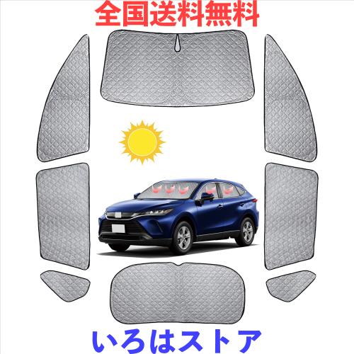 2022 新型 車用 サンシェード トヨタ ハリアー 80系 リア用 車中泊 仮眠 マルチサンシェード 断熱 遮光シェード 車窓日よけ 車中泊グッズ