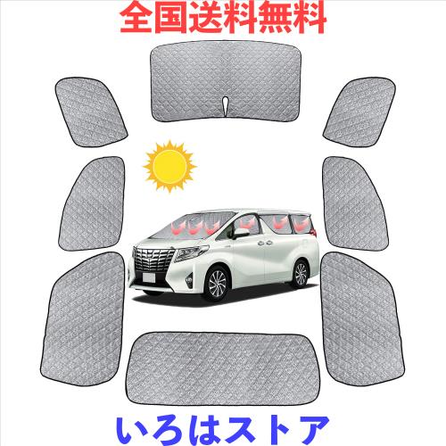 2022 新型 車用 サンシェード アルファード ヴェルファイア 20系 リア用 車中泊 仮眠 マルチサンシェード 断熱 遮光シェード 車窓日よけ