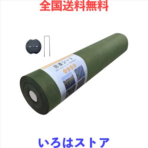 GreenGarden 防草シート 除草シート 1×30m 不織布 固定ピン50本と黒丸50枚付き 厚手 高透水性 UV耐候剤配合 親水剤入 高耐久 高密度120