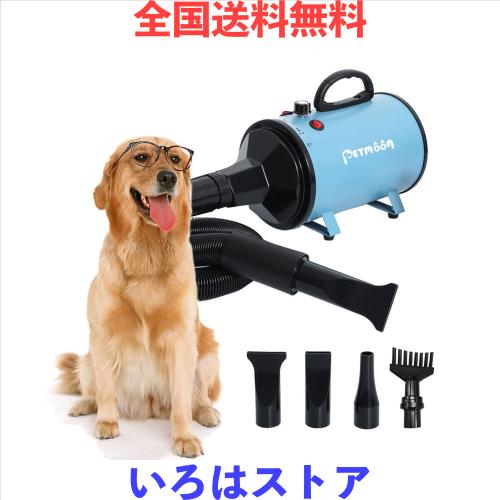 Petmoon ペットドライヤー ペットヘアードライヤー ブロワー