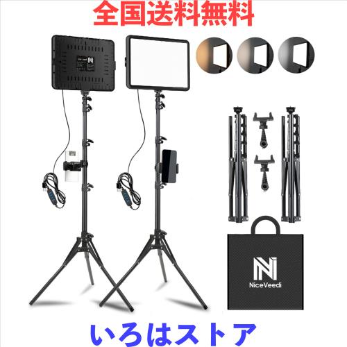 NiceVeedi 2パック撮影用ライト LEDビデオライト 写真スタジオ撮影 2800-6500K三色調光可能な照明撮影ライトキット 152cm調節可能な三脚