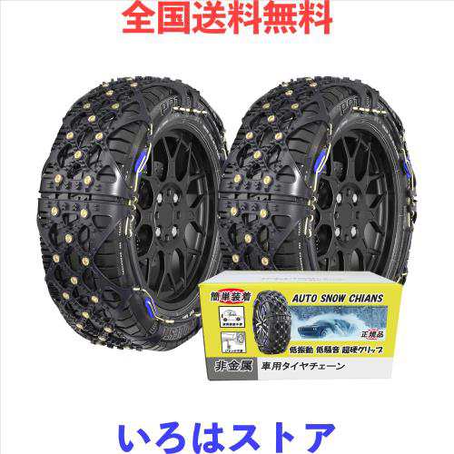 MASTORE 非金属 タイヤチェーン 軽自動車 簡単装着 SC1適合: 155/65R14 155/80R12 165/70R12 155R12 145/80R13(夏) 145/80R13(冬) 145R13の通販は