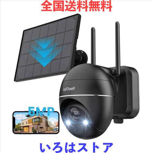 【2025最新5MPメンテナンスフリー】 ieGeek 防犯カメラ 屋外 ソーラー 防犯カメラ ワイヤレス 屋外 500万カラー夜間撮影 監視カメラ 屋外
