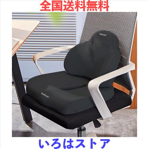 Meikaso シートクッション 2点セット座布団 低反発 ファッション まくらランバーサポート アップグレード ハイエンド 人間工学 腰痛 お尻