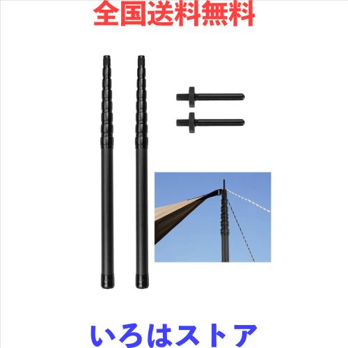 BBQCTR タープポール カーボン 伸縮式 5継無段階調節可能 210cm 収納サイズ60cm 2本セット コンパクト 軽量 約312g/本 直径29mm テント の通販は
