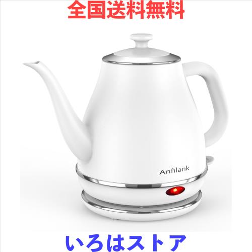 ANFILANK 電気ケトル 1.0L ケトル 電気 内側ステンレス 1200W (急速湯沸かし/空焚き防止/自動電源OFF) PSE認証済み 安心安全 プレゼント