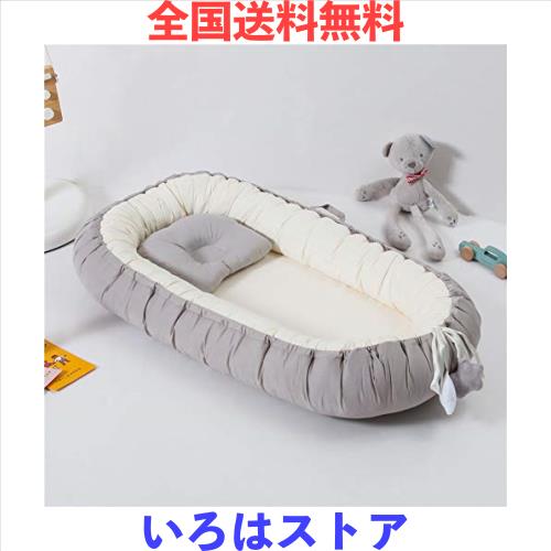 ベッドインベッド 添い寝 ベビーベッド 新生児 枕付き 出産祝い 通気性 洗濯可能 0ヶ月〜 赤ちゃんとの添い寝に 寝返り制限 長く活用 安の通販は