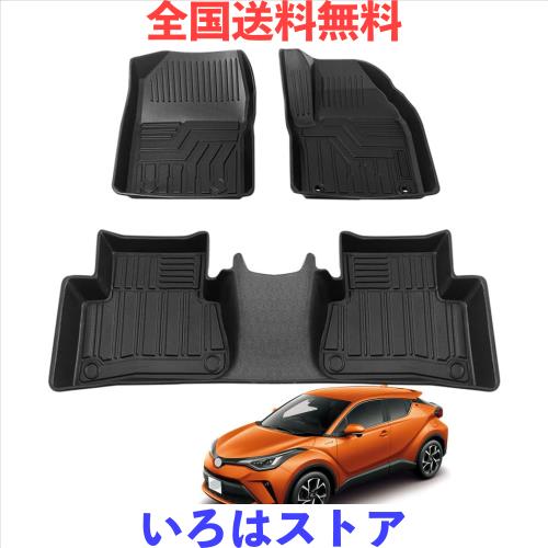 トヨタ との互換性あり C-HR 3Dフロアマット 3Dカーマット 立体フロアマット 車専用 フロアマット 立体カーマット TPE材質 耐汚れ 抗菌効