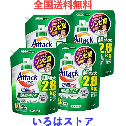 【ケース販売】デカラクサイズ アタック抗菌EX 部屋干し用 洗濯洗剤 液体 洗ってもぶりかえすゾンビ臭断絶へ! つめかえ用 2800ｇ×4個 大の通販は
