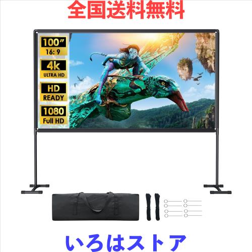 【2024新登場＆自立式＆屋内屋外兼用】YOWHICK 工型スタンド付き プロジェクタースクリーン 100インチ 16:9 4K対応 自立式スクリーン proの通販は