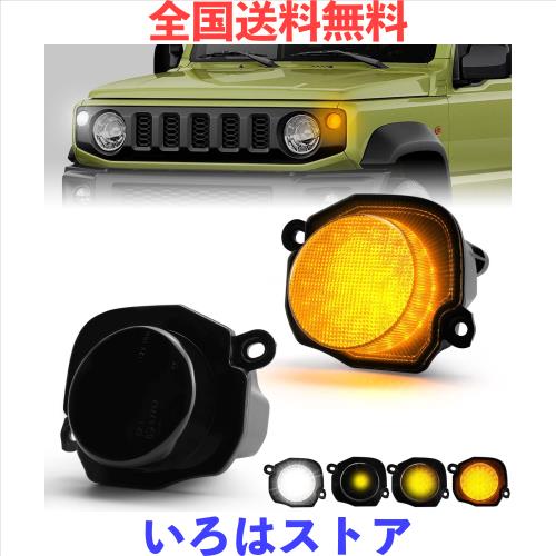 NEIFILES スズキ適用 ジムニー JB64W シエラ JB74W フロントウインカー LED ディライト機能付き シーケンシャル ウインカーポジションキ