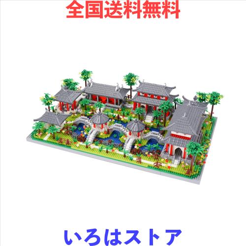 LULUFUN マイクロブロック 庭園 蘇州古典園林 裏庭 おもちゃ 立体パズル Suzhou gardens 世界遺産 子供 大人 祝い 新年 ギフト 誕生日 クの通販は 7,900円