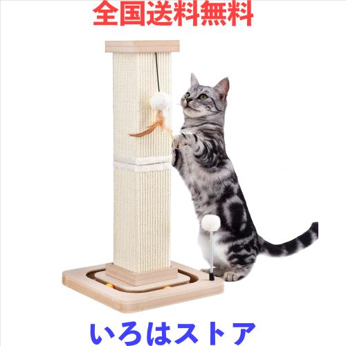 LIFLIX 猫爪研ぎポール おもちゃ付き 天然サイザル麻 回転ボールとポンポン付き 長持ち 安定 頑丈 縦置き型 組み立て簡単 高さ67cmの通販は