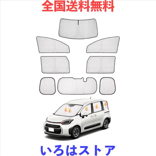 CARVANTA 新型 シエンタ MXP系 サンシェード 全窓対応 遮光シェード 車中泊 ドライブレコーダーに対応 プライバシー フルセット マルチサの通販は