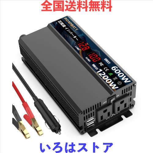 ROARBATT インバーター 正弦波 12v 100v 600W 純正弦波 瞬間出力1200W
