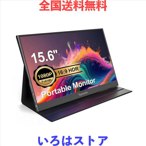 15.6インチ ポータブルモニター、ラップトップモニター トラベルゲームモニター、HDR FHD プラグアンドプレイデュアルスピーカー、PC、タ