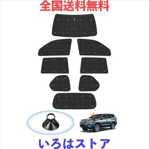 AUTO SPEC トヨタ ランドクルーザープラド 150系 格子状 サンシェード 1台分 吸盤タイプ 2017年9月〜2024年4月 マルチサンシェード 折りの通販は