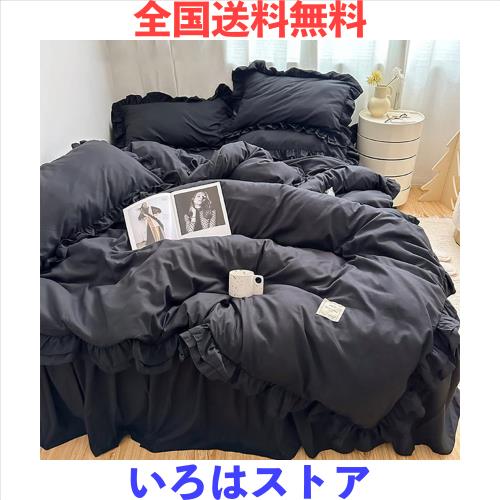 布団カバーセット フリル 寝具カバーセット 3点セット 4点セット ベッドカバー 可愛い 洗える 掛け布団カバー ボックスシーツ 枕カバー
