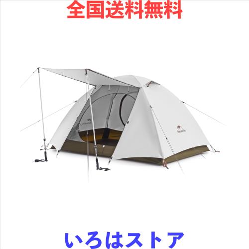 Naturehike公式ショップ テント 2人用 軽量 自立式 前室付き ダブルウォール アウトドア 防風 収納袋付き コンパクト 3シーズン 防災用 の通販は