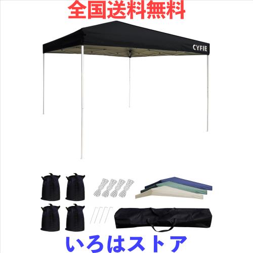 CYFIE タープテント 3段階調節 3m UVカット ワンタッチ 耐水