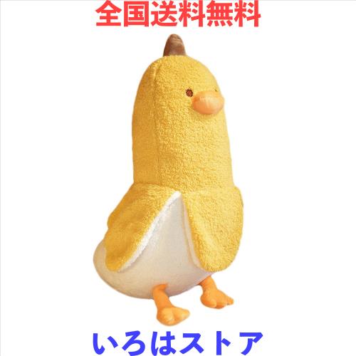 Homehalo ぬいぐるみ 大きい バナナ 抱き枕 ぬいぐるみ 特大 可愛い 抱き枕 動物 バナナダック Banana Duck アヒル ぬいぐるみ もこもこ