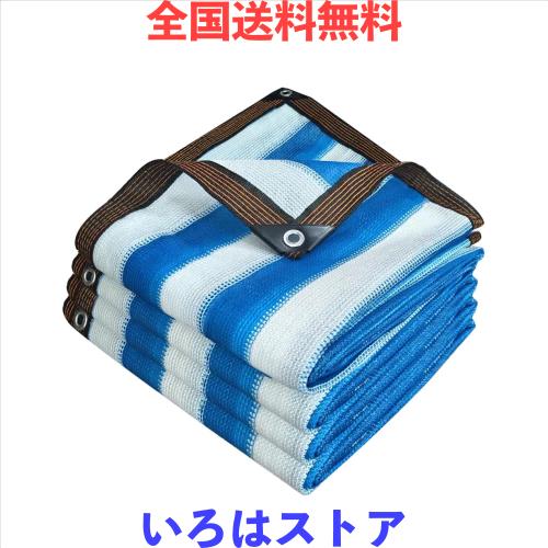 YEZOND 日除け シェード 屋外 4M*4M 遮光ネット 農業 園芸用 青と白 シェード 紫外線から守る 高密度ポリエチレン ベランダ 窓 カーポー