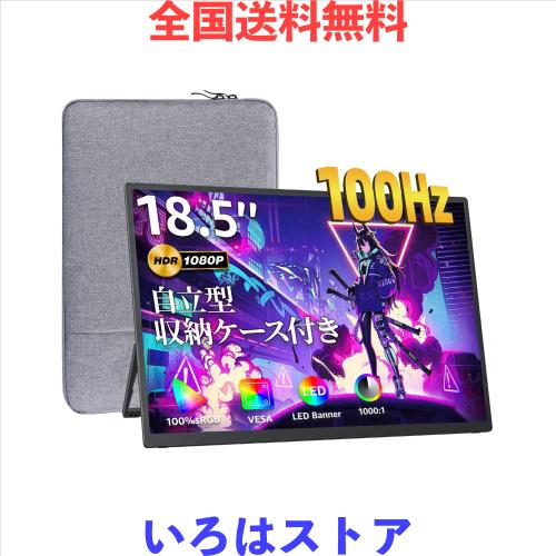 kksmart モバイルモニター 18.5インチ 自立型 100hz高速応答 100%広色