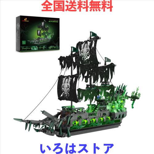 JMBricklayer 海賊船 ブロックセット ライト付き 幽霊船フライング・ダッチマン号 海賊船 パイレーツ船模型 モデル船 40001 大人向け 船