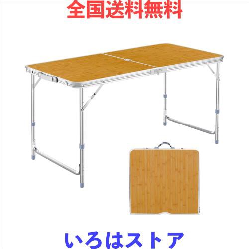 DesertFox アウトドア 折りたたみ テーブル 120cm 3段階高さ調整可能 キャンプテーブル ピクニック レジャー キャンプ用 折畳み コンパクの通販は