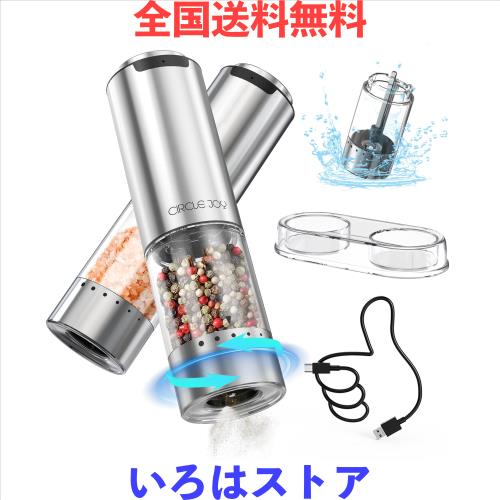 CIRCLE JOY ペッパーミル 電動 ステンレス製ペッパーミル 厚さを外部で調整する 洗える95ml容器 収納ベース 白色LEDライト 2本セット ミの通販は