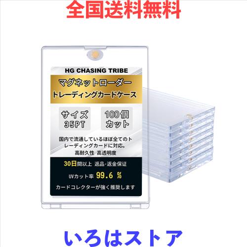 HG CHASING TRIBE マグネットローダー カードローダー 100個セット トレーディングカード 35pt UVカット マグネットホルダー カード保護 の通販は 14,147円
