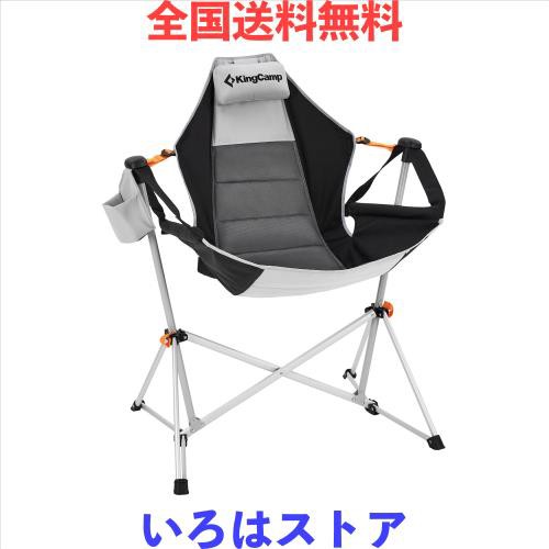 KingCamp ゆらゆらハンモックチェア アウトドア チェア 自立式 折り畳み椅子 角度調整可能 アルミニウム合金製 耐荷重120kg 収納袋付き の通販は