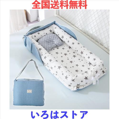 ベッドインベッド 携帯型 ベビーベッド 新生児 赤ちゃん 折りたたみ べびーべっと 枕付き コンパクト添い寝 ベビーべっど持ち運び 通気性