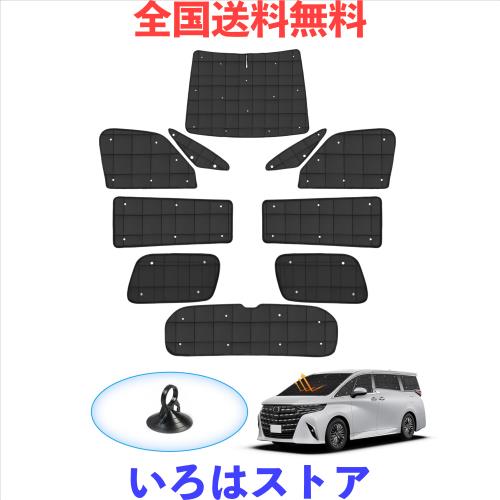 AUTO SPEC トヨタ ヴェルファイア アルファード 40系 格子状 サンシェード 1台分 吸盤タイプ TOYOTA ALPHARD VELLFIRE 40 2023年6月-現行の通販は